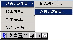 《念青五笔》最新版