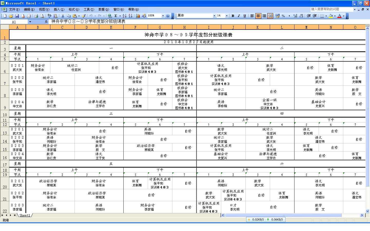 《排课高手》最新版