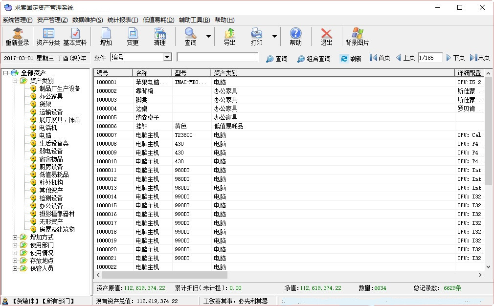 《求索固定资产管理系统》单机版