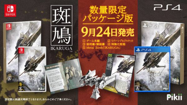 《斑鸠》2020年9月24日正在日本限量推出NS/PS4实体版游戏