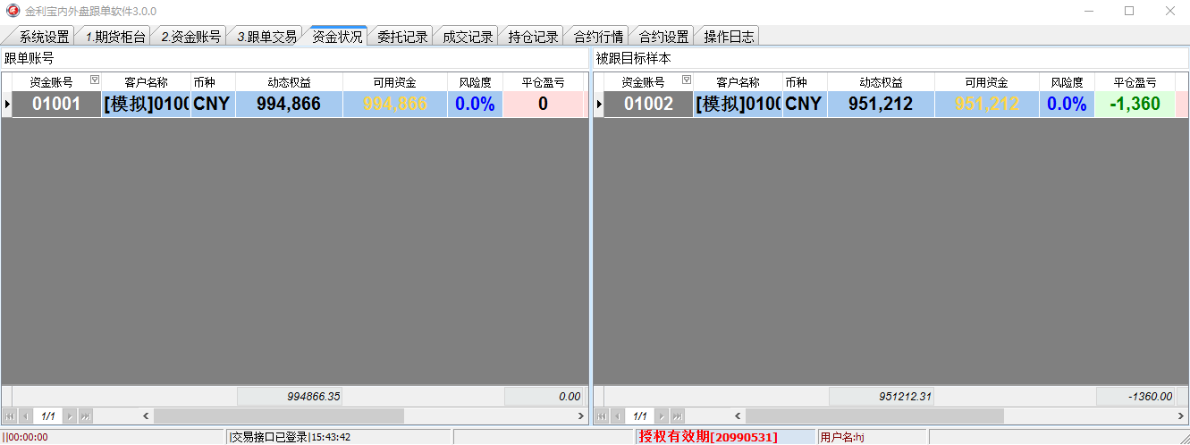 《金利宝内外盘跟单软件》最新版