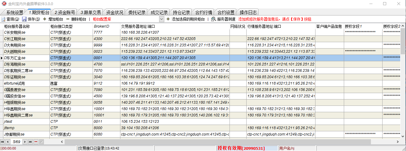 《金利宝内外盘跟单软件》最新版