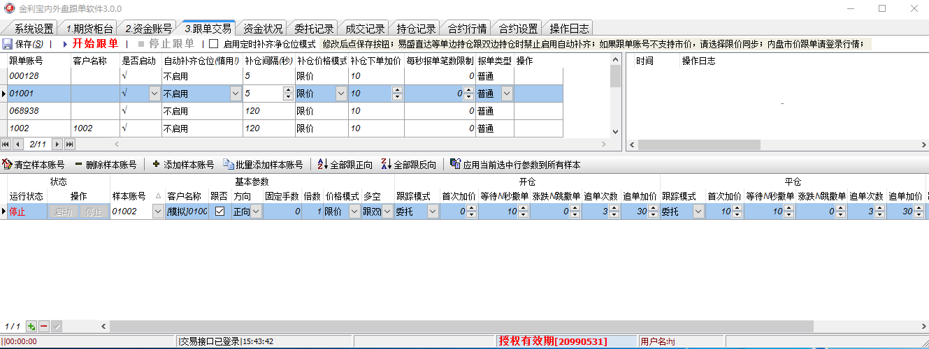 《金利宝内外盘跟单软件》最新版