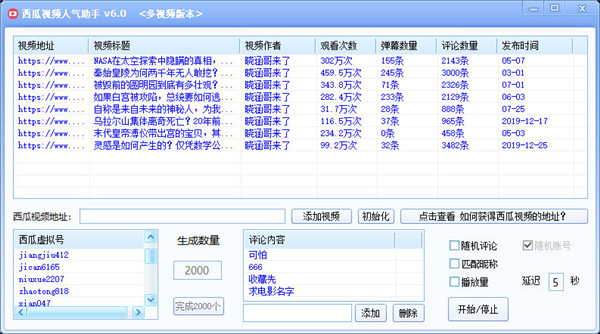 《西瓜视频人气助手》官方版