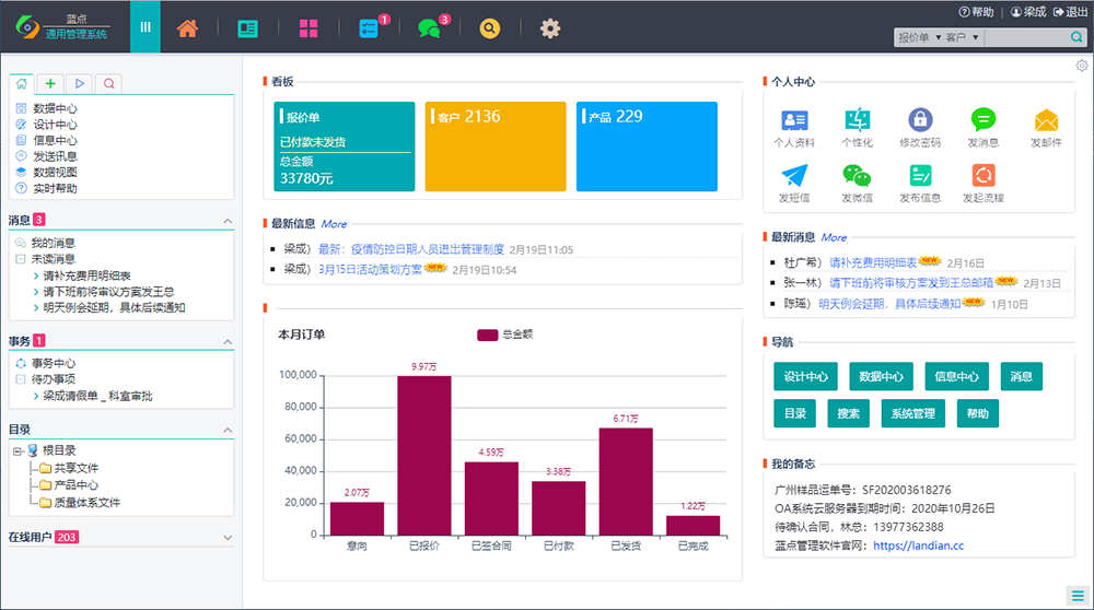 《蓝点通用系统》最新版