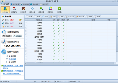 《易达房产中介软件》最新版