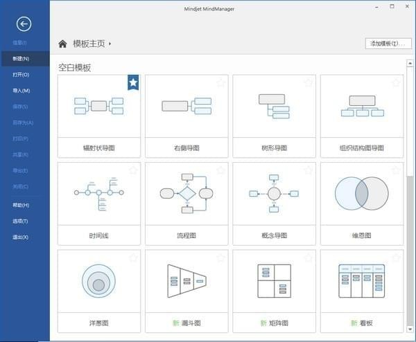 《Mindjet MindManager》中文版