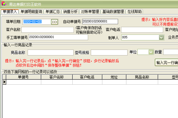 《易达单据打印王软件》最新版