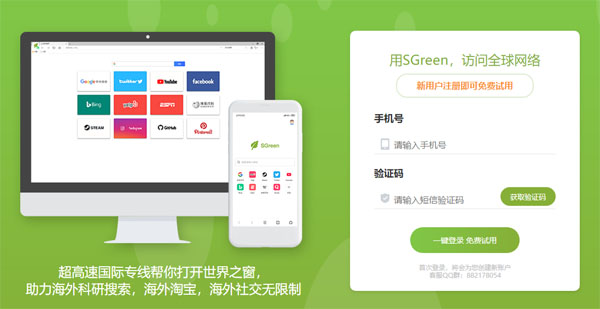 《SGreen浏览器》最新版