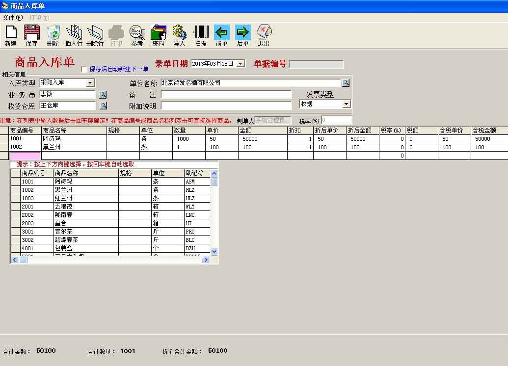 《e8进销存软件》最新版