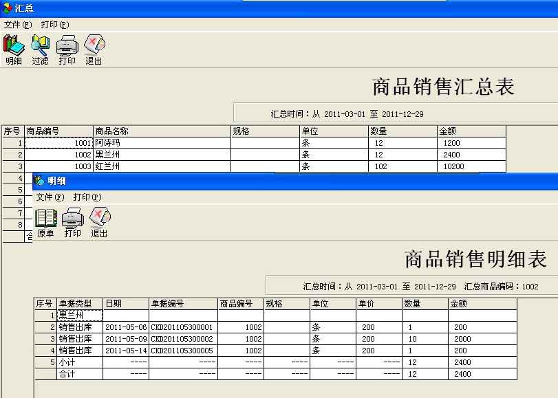 《e8进销存软件》最新版