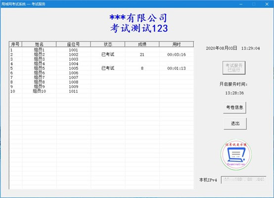 《小型局域网考试系统》最新版