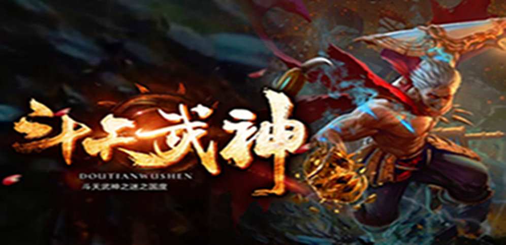 《斗天武神》v1.3.0正式版[war3地图]