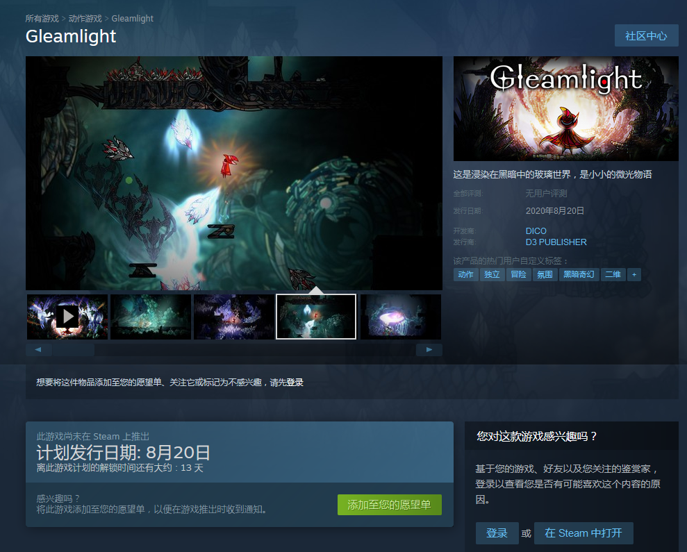 横版卷轴动作新游《微光》2020年8月20日登陆Steam 支持中文