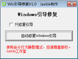 《Win引导修复工具》最新版