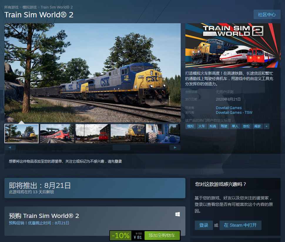 Steam《模拟火车世界2》开启预购 8月21日正式上市 支持中文