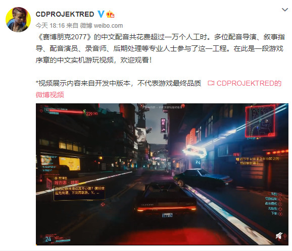 《赛博朋克2077》中文配音幕后努力：超1万个人工时