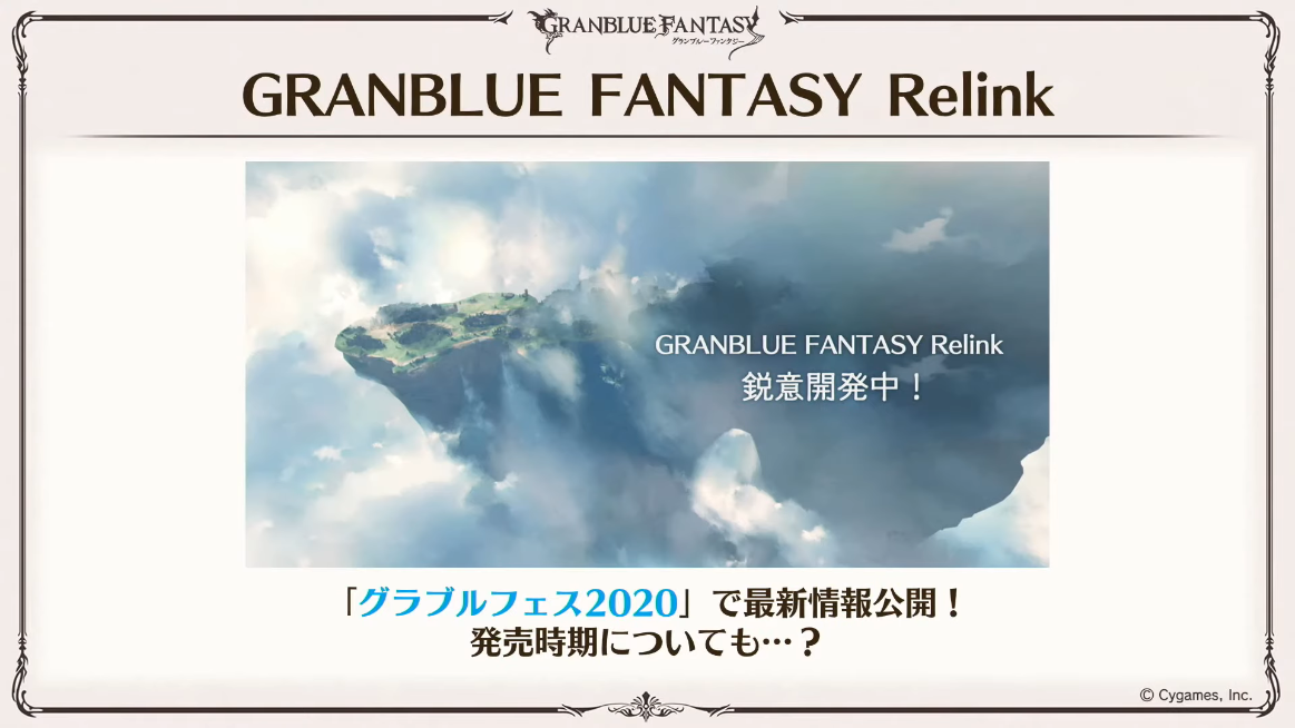 《碧蓝幻想：Relink》将于12月粉丝节公布新消息