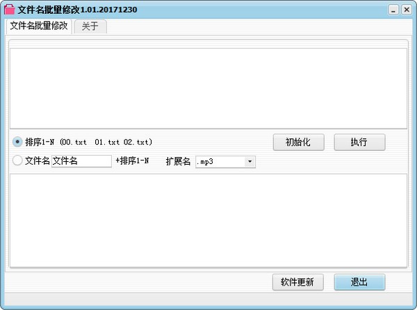 《文件名批量修改器》最新版