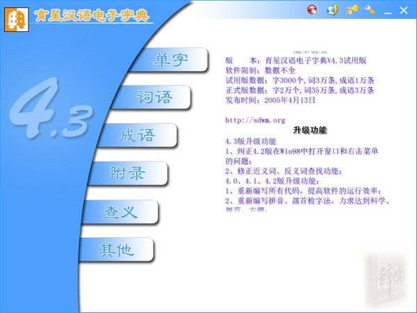 《育星汉语电子字典》电脑版