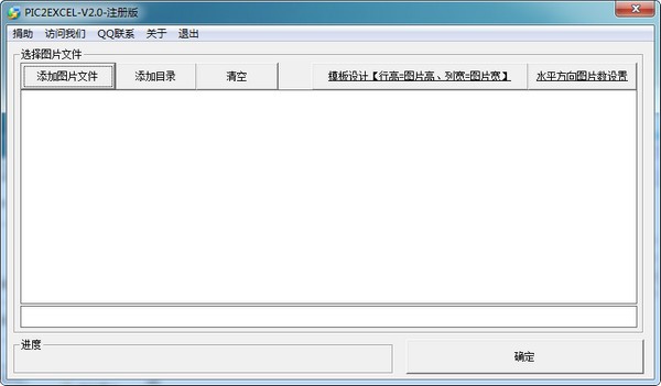 《快刀图片批量导入EXCEL》最新版