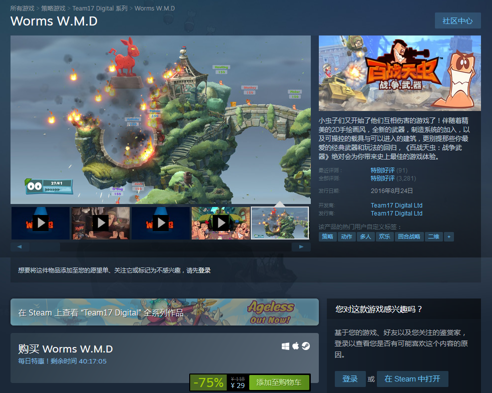 Steam每日特惠：《百战天虫战争武器》骨折价29元