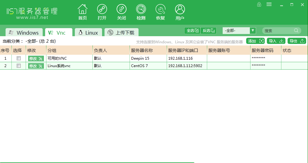 《IIS7服务器管理工具》最新版