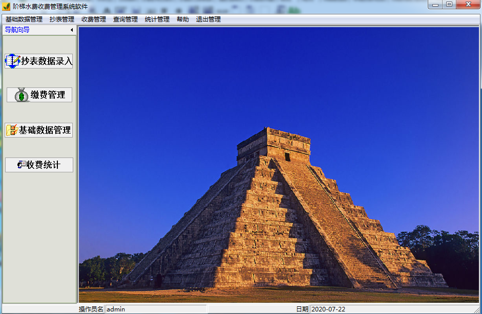 《阶梯水费收费管理系统软件》绿色版