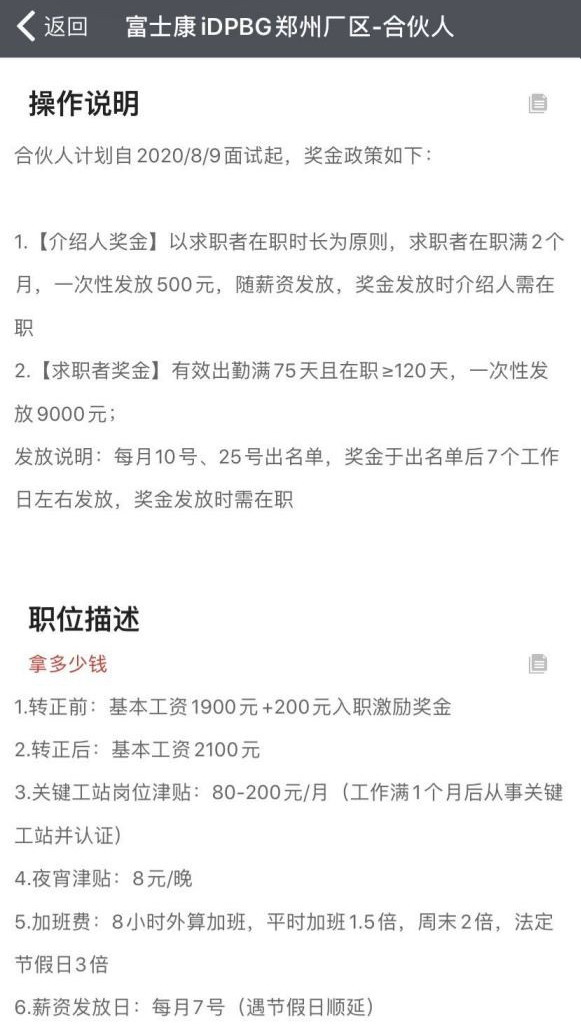 iPhone12量产季 富士康重金招人：内推可奖9000元