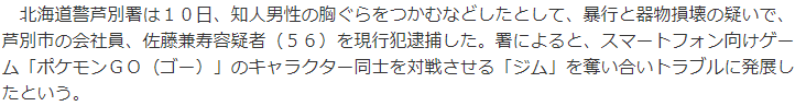 日本56岁玩家因暴怒真人快打被捕 原因来自《宝可梦GO》游戏纷争