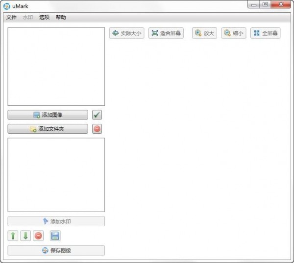 《uMark水印工具》官方版