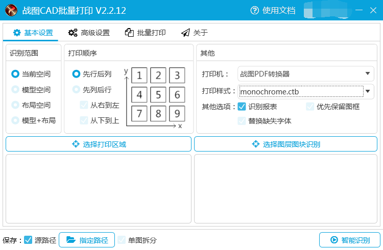 《战图cad批量打印》最新版