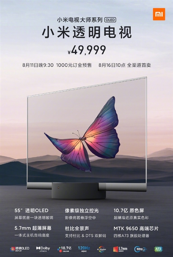 49999元小米透明电视预售秒光 首款量产的透明电视