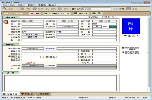 《文达社区信息化管理系统》最新版