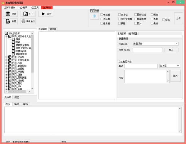 《果核网页模拟精灵》官方版