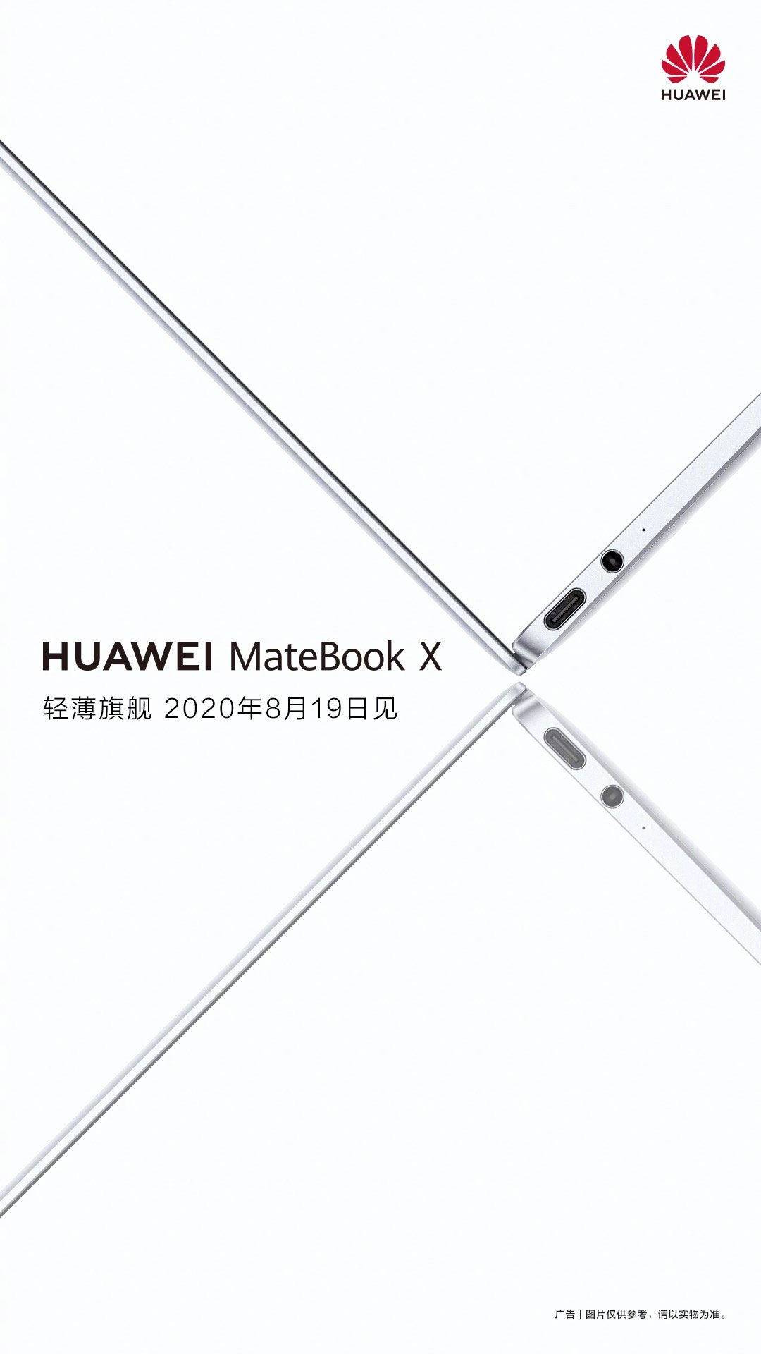 华为预告MateBook X 将于8月19日开发布会