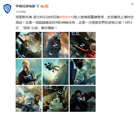 诺兰《信条》新海报公开 9月4日在中国内地上映