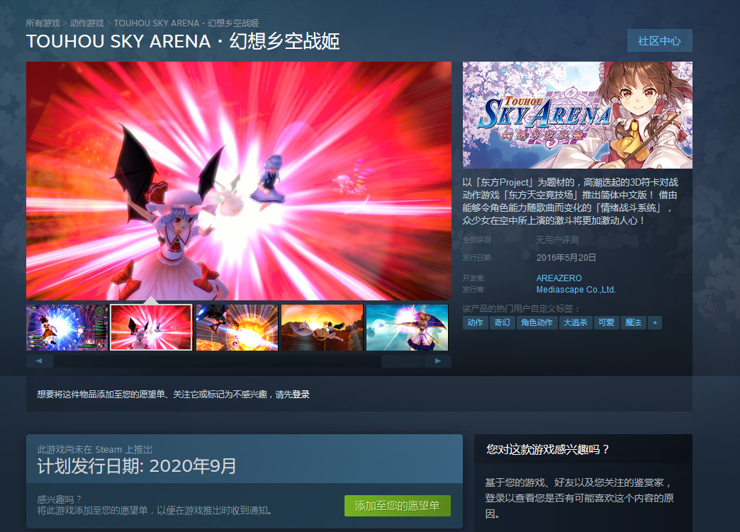 Steam《梦念乡空战姬》9月推出简中版 东圆少女空中苦战！