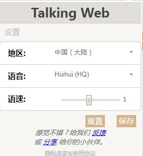 《Talking Web》最新版