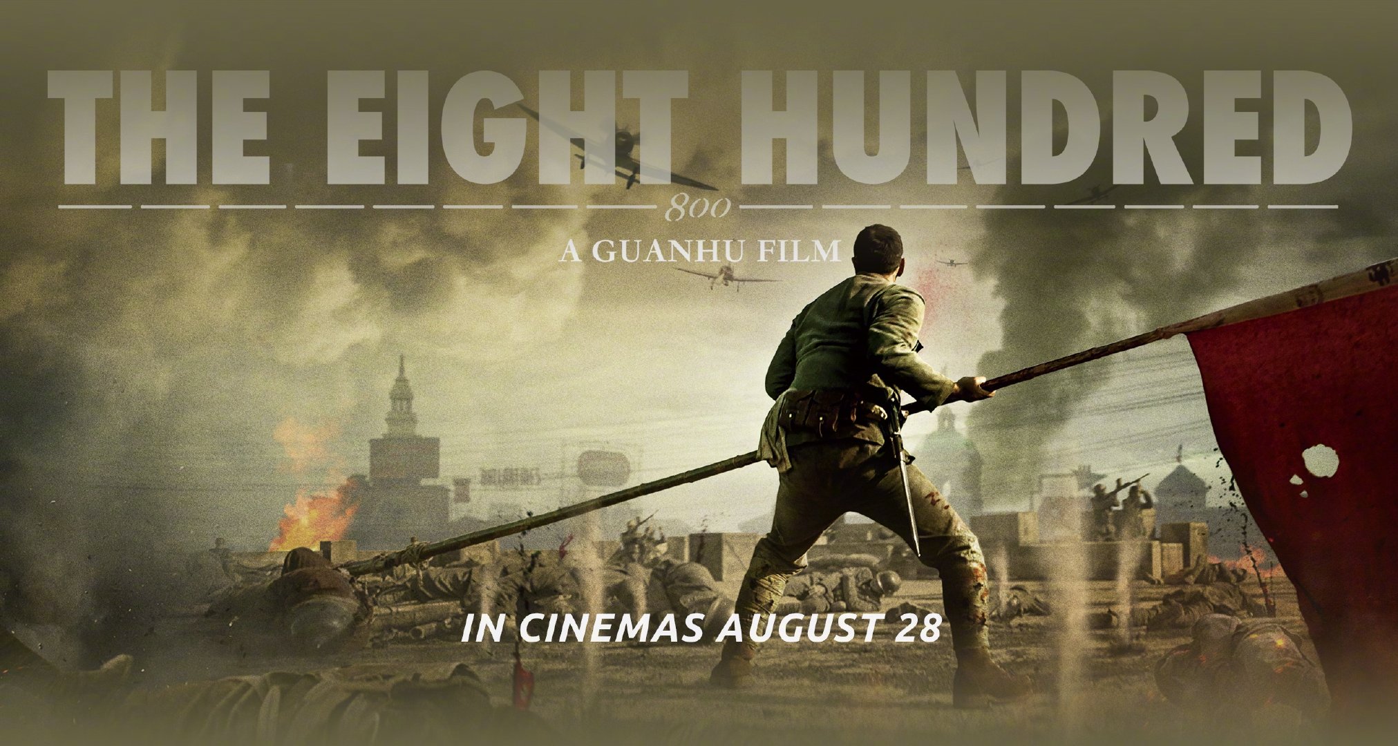 电影《八佰》海外定档 8月28日在北美等多地上映