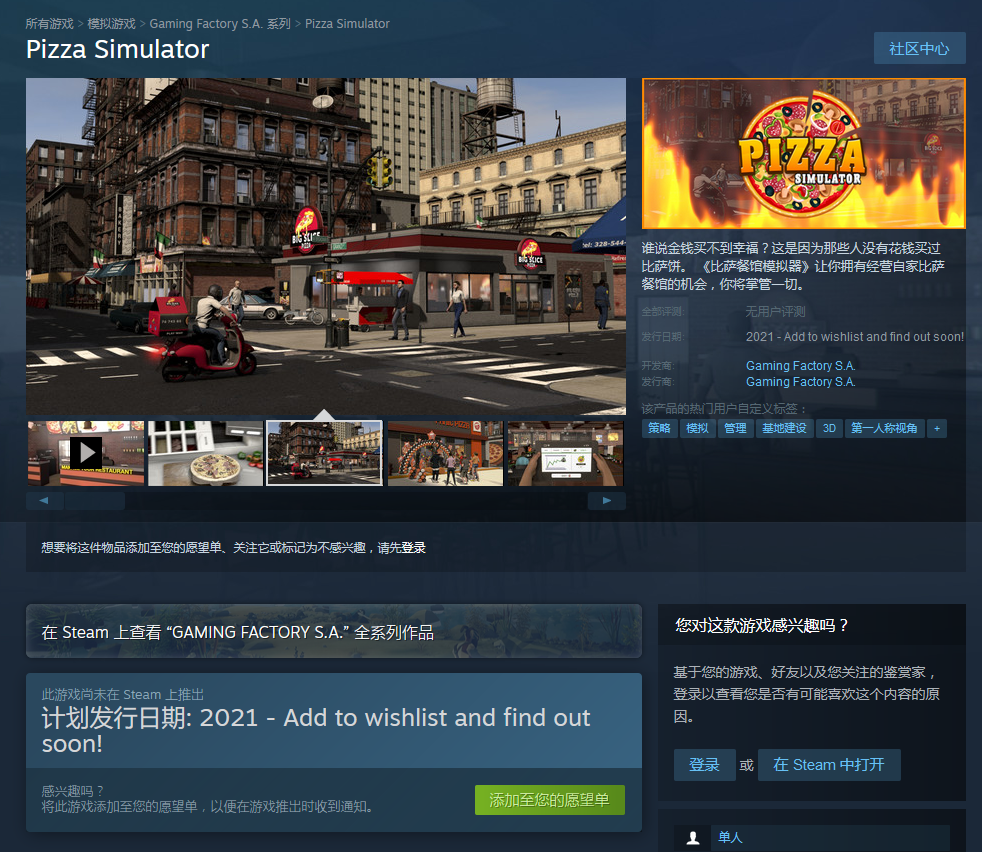 摹拟策划《比萨餐馆摹拟器》上架Steam 去岁上市 支持中文