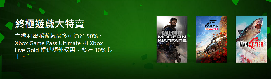 Xbox终极游戏大特卖开启：主机、PC游戏最多可省50%