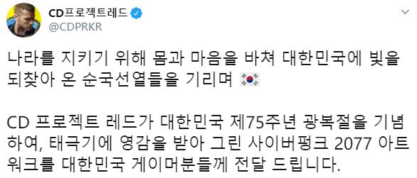 《赛博朋克2077》发布特制基努海报 庆祝韩国国庆