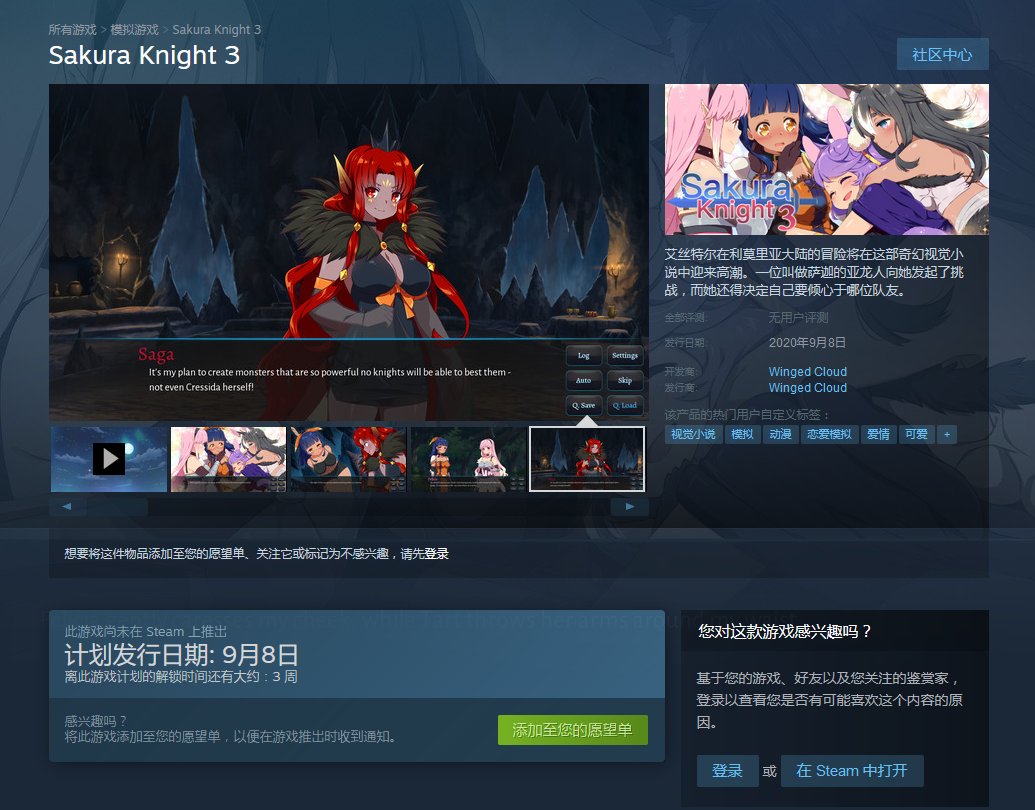 樱花系列新做《樱花骑士3》9月上岸Steam 支持中文