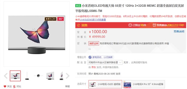 小米透明电视明日首卖：49999元限量 京东38件预订已抢光