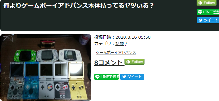 日本玩家掀示GBA掌机保躲 透明限定多版本齐表态