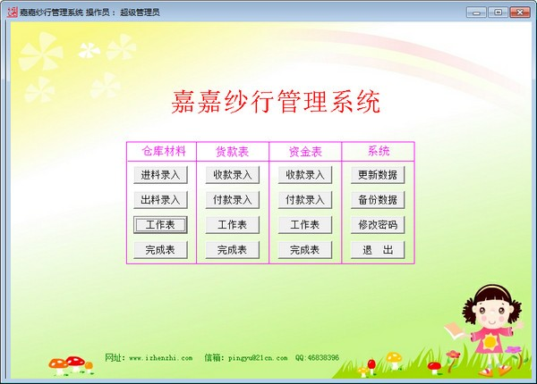 《嘉嘉纱行管理系统》最新版