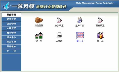 《一帆风顺电脑行业管理软件》最新版