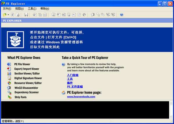 《PE Explorer》汉化版