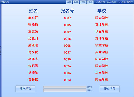 《招生摇号软件》最新版